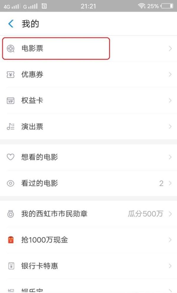 支付寶怎么查看淘票票電影票取票號(hào)怎么取電影票