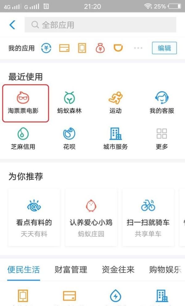 支付寶怎么查看淘票票電影票取票號(hào)怎么取電影票