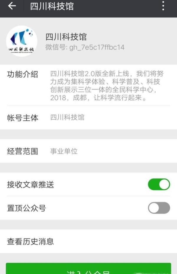 四川科技館如何買門票(微信預約)