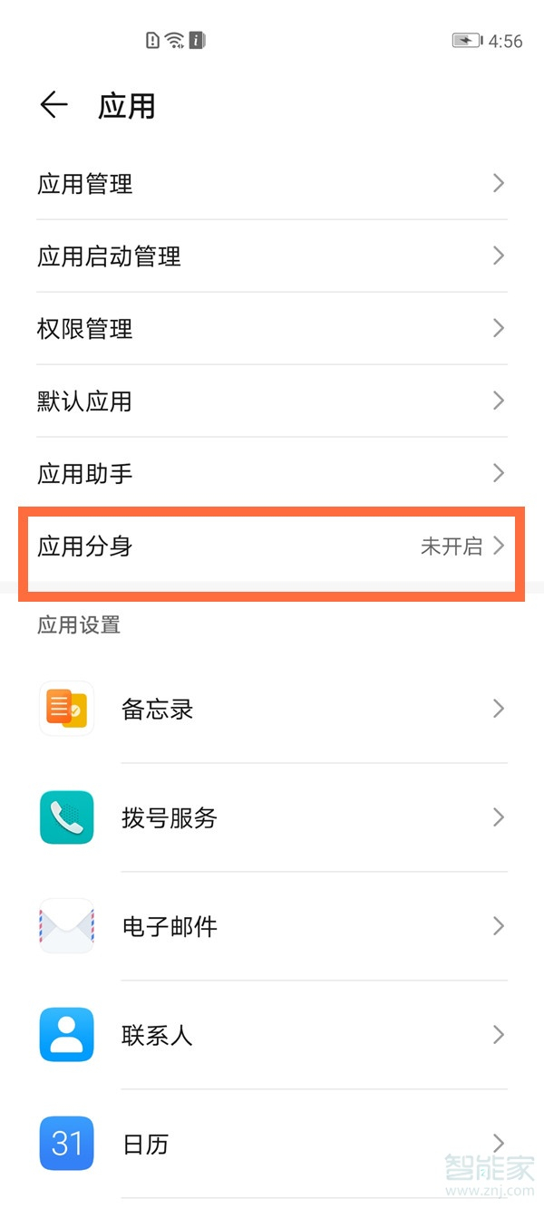 華為nova7怎么微信雙開