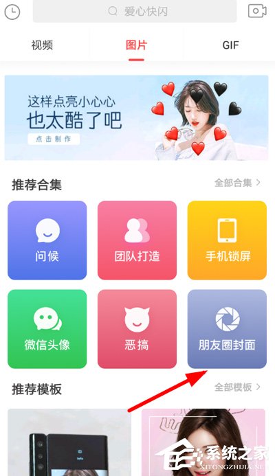趣推APP如何制作朋友圈封面？趣推APP制作朋友圈封面的方法