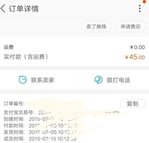 手機淘寶怎么查找很久以前購買的東西
