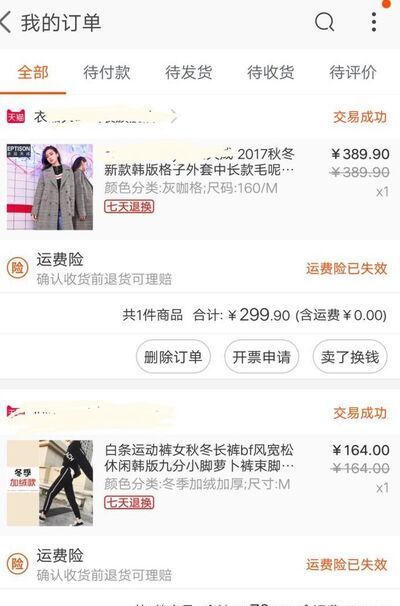 手機淘寶怎么查找很久以前購買的東西