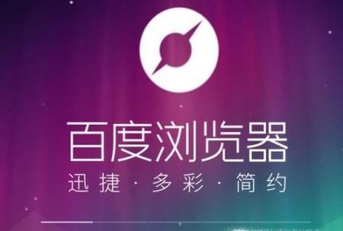 使用”百度瀏覽器“如何搶票