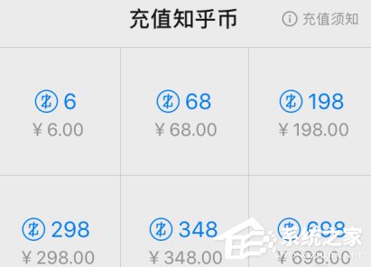 知乎怎么充值知乎幣？知乎充值知乎幣的方法