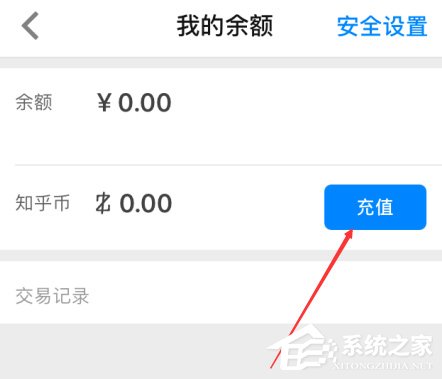 知乎怎么充值知乎幣？知乎充值知乎幣的方法