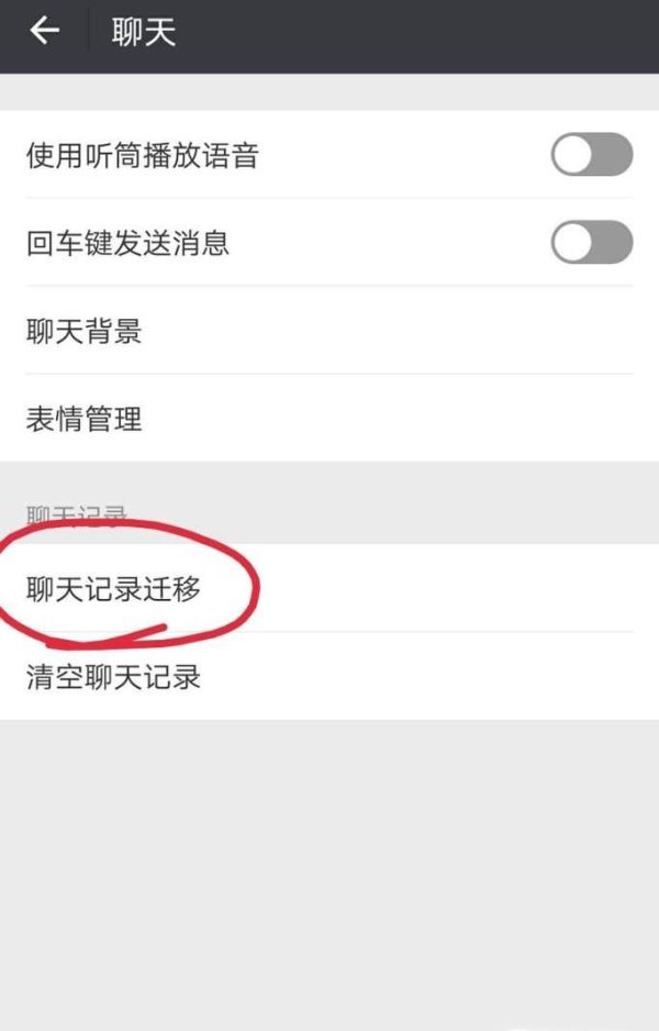 如何將手機(jī)微信上的聊天記錄轉(zhuǎn)移到另一手機(jī)上