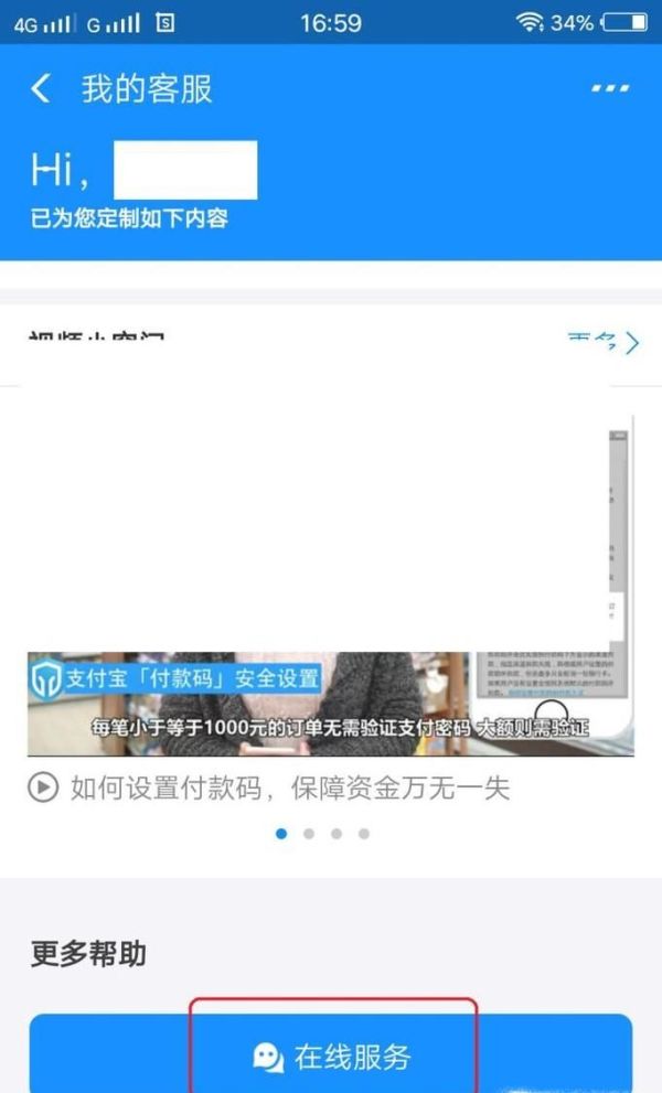 支付寶怎么修改實名認證