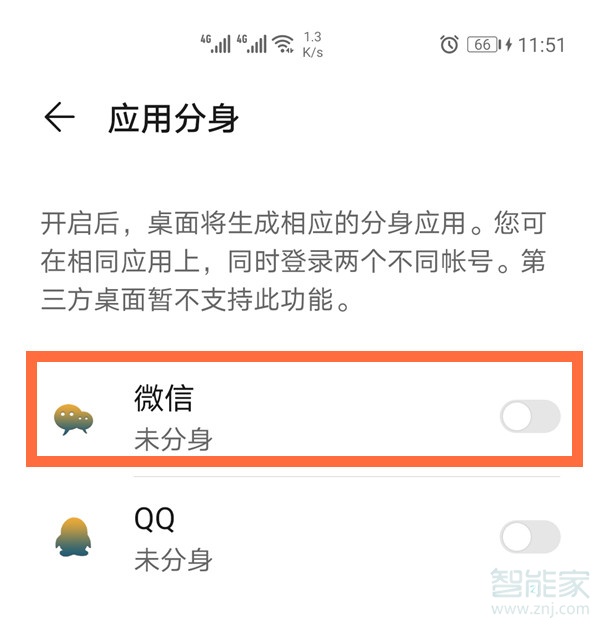 榮耀30pro怎么微信分身
