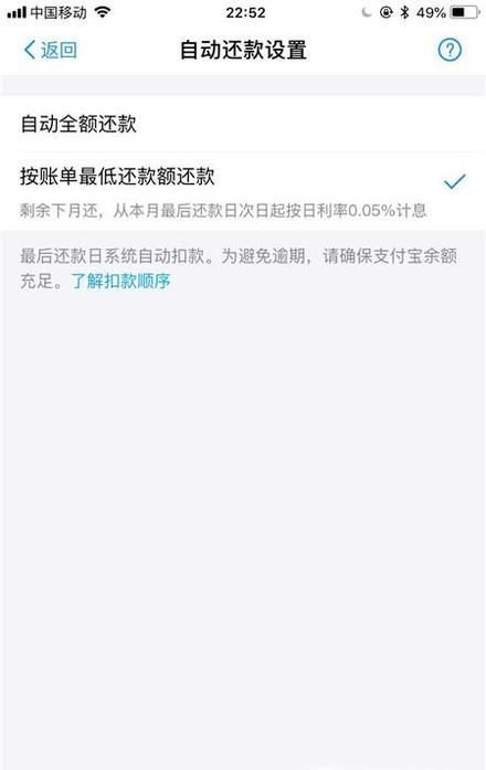 怎樣設置花唄賬單最低還款額