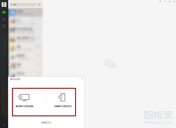 華為微信聊天記錄遷移到另一個手機