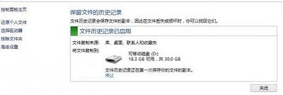 Win8系統怎么開啟自動備份與還原？