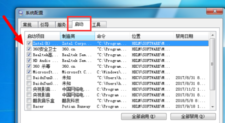 Win7旗艦版怎么刪除開機啟動項？