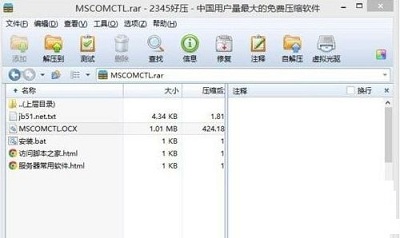 Win8系統打開mscomctl.ocx文件缺失加載失敗怎么解決？