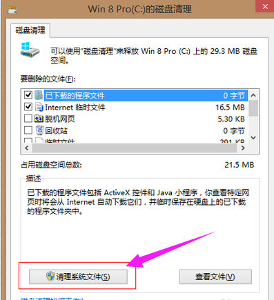 Win7電腦c盤空間越來越小怎么辦？