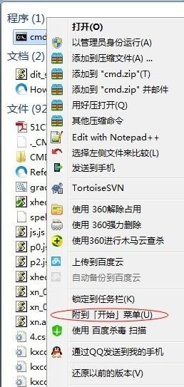 Win7系統運行dos命令提示請求的操作需要提升怎么辦？