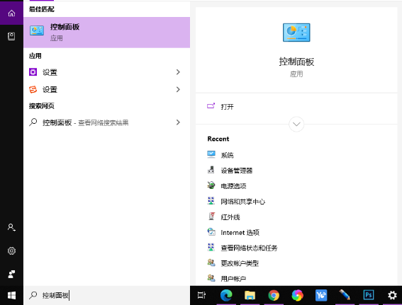 Win10 21H2怎么開啟控制面板？Win10 21H2打開控制面板方法介紹