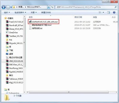 Win7旗艦版應用程序初始化失敗錯誤代碼0xc0000135怎么解決？