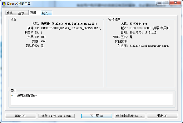 Windows7系統怎么查看硬件的基本配置？
