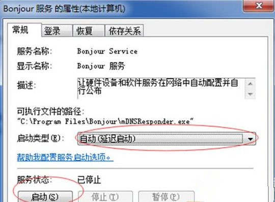 Win7純凈版系統打開iTunes提示“bonjour服務已被禁用”怎么解決？