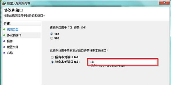 Win7旗艦版snmp協(xié)議端口怎么開啟？
