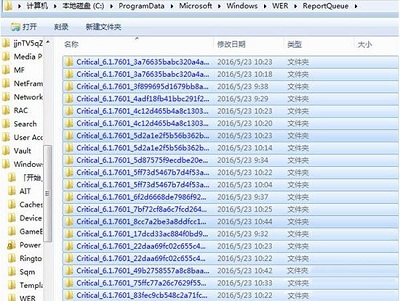 Win7旗艦版中reportqueue文件夾怎么刪？