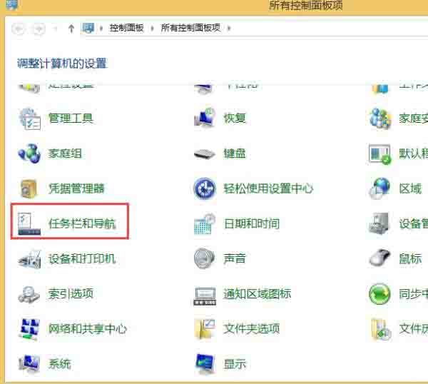 Win8系統怎么關閉右邊側邊欄？