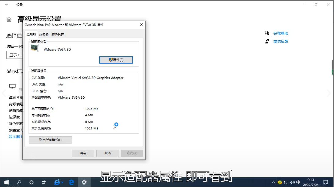 Win10專業版系統怎么查看電腦顯存？