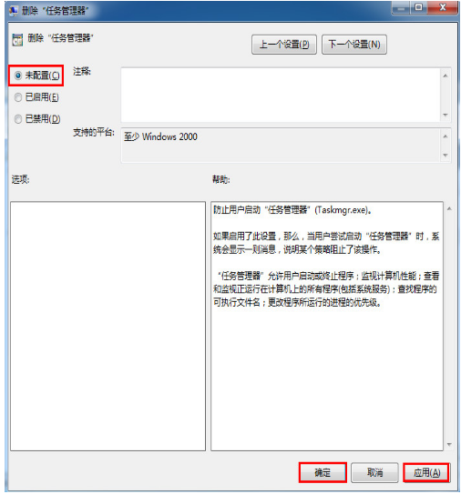 Win7任務(wù)管理器被禁用了怎么辦？