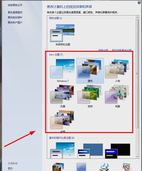 Win7旗艦版縮略圖不見了怎么辦?