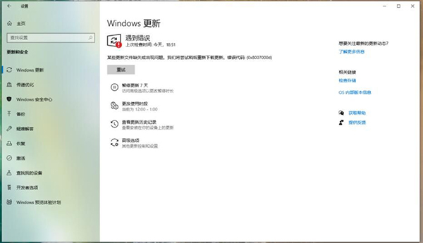 Win10 20H2更新KB4598242錯(cuò)誤怎么解決?