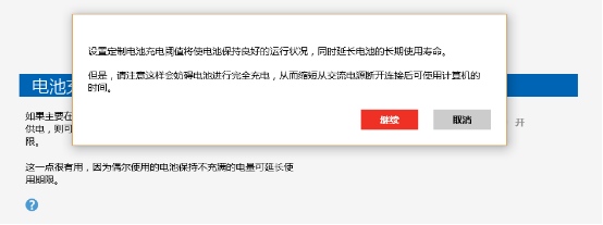 Win10筆記本充電60就不充了怎么辦？