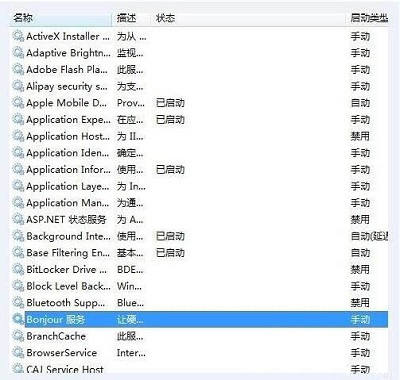 Win10中Bonjour關(guān)閉了如何啟動?