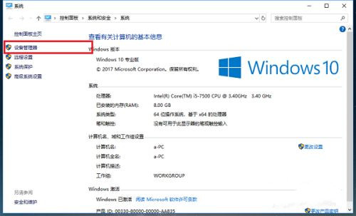 怎么知道Win10驅(qū)動是否齊全？