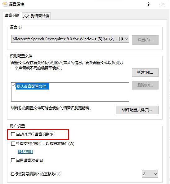 Win10專業版系統如何關閉語音識別？