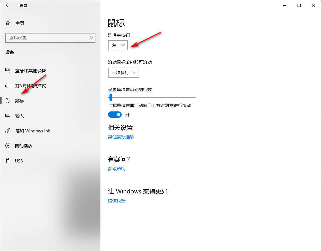 Win10專業版無線鼠標左鍵失靈了怎么回事？