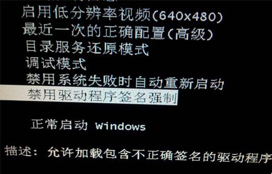 Win7旗艦版開機提示“數字簽名錯誤”怎么解決？