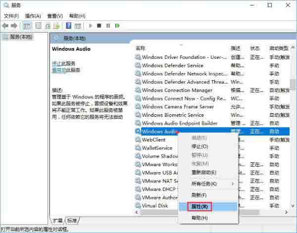 Win10專業版windows audio服務啟動不了怎么解決？