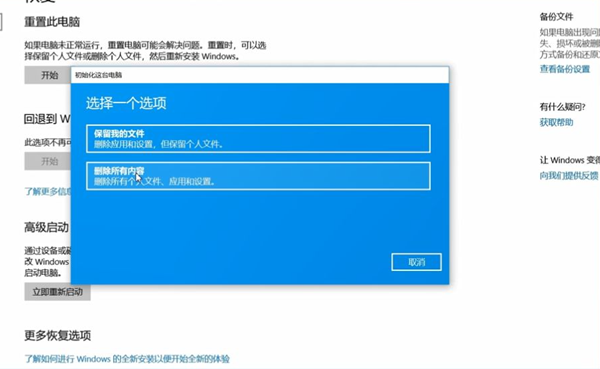 Win10專業(yè)版還原系統(tǒng)會刪除數據嗎？