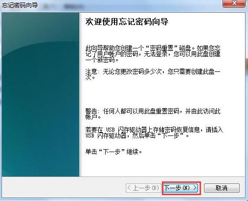 Win7電腦如何用u盤設置密碼重設盤？