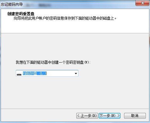 Win7電腦如何用u盤設置密碼重設盤？