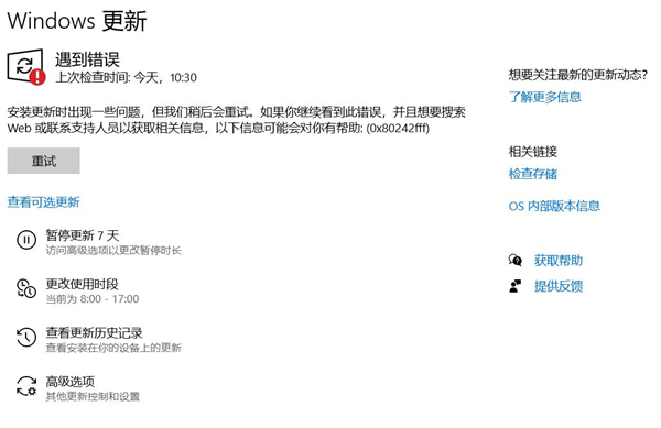 Win10系統更新時出現0x80242fff錯誤代碼怎么辦？