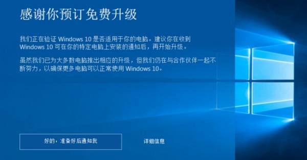 更新到Win10需要用多少時(shí)間？