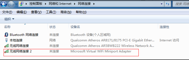 Win7系統電腦如何建立無線網絡熱點？