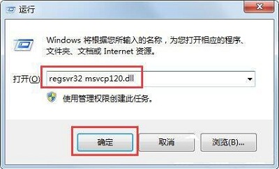 Win7旗艦版缺少msvcp120.dll文件怎么修復(fù)？