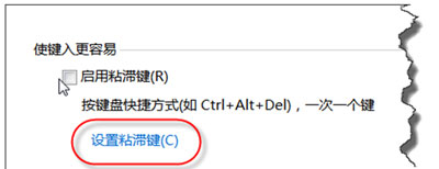 Win7電腦一直彈出粘滯鍵窗口怎么辦？