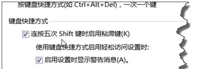Win7電腦一直彈出粘滯鍵窗口怎么辦？