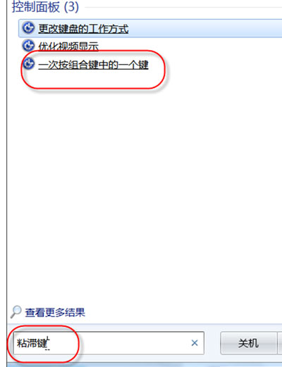 Win7電腦一直彈出粘滯鍵窗口怎么辦？
