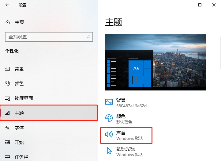 windows 10電腦系統開機音樂要怎么設置?