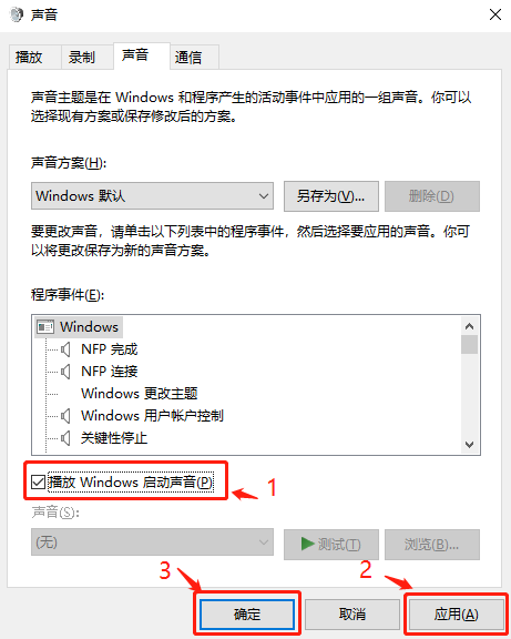 windows 10電腦系統開機音樂要怎么設置?